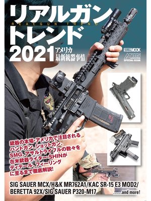 cover image of リアルガントレンド2021 アメリカ最新銃器事情